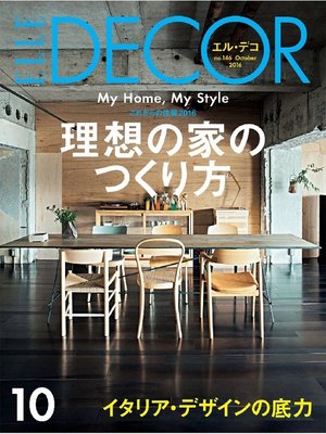 cover image of ELLE DECOR: 2016年10月号